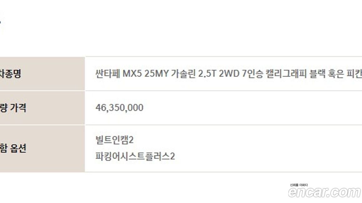 Hyundai Santafe 2025