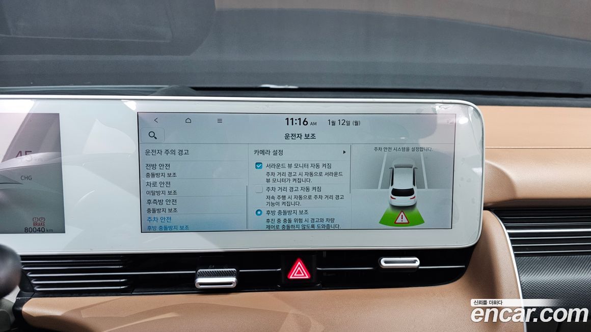 Hyundai Ioniq5 2022