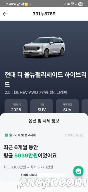 Hyundai Palisade 2026