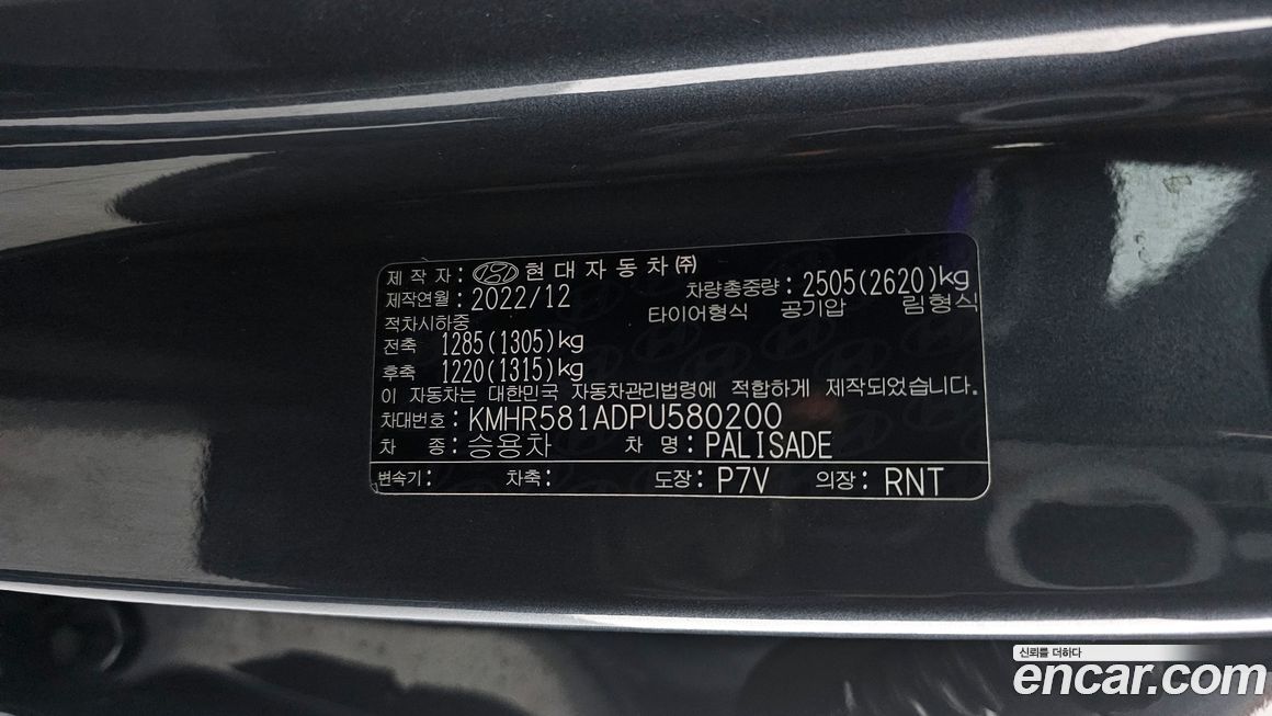 Hyundai Palisade 2023