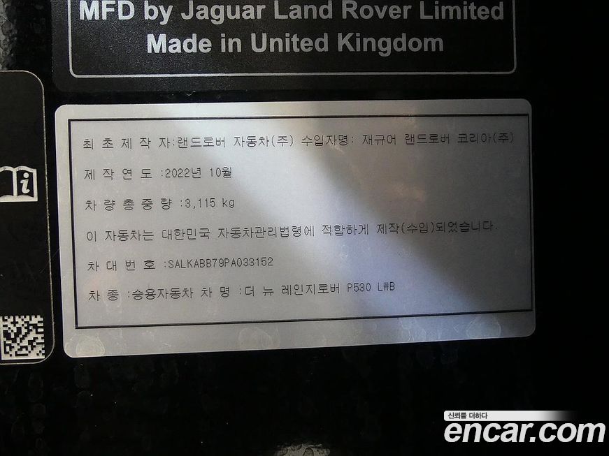 Land Rover Range Rover 2023