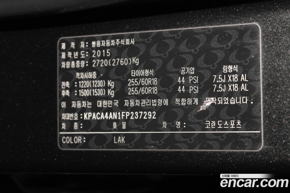 KG_Mobility_Ssangyong KORANDO 2015