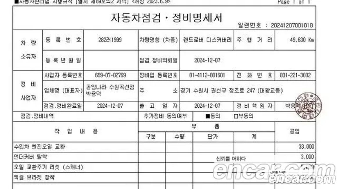 Land Rover Discovery 2018