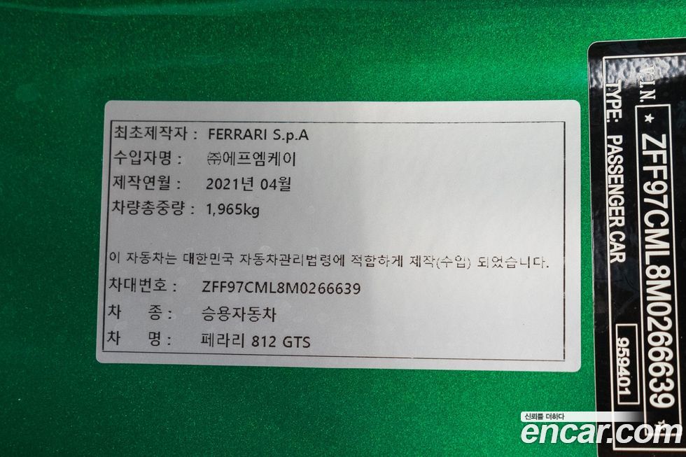 Ferrari 812 2021