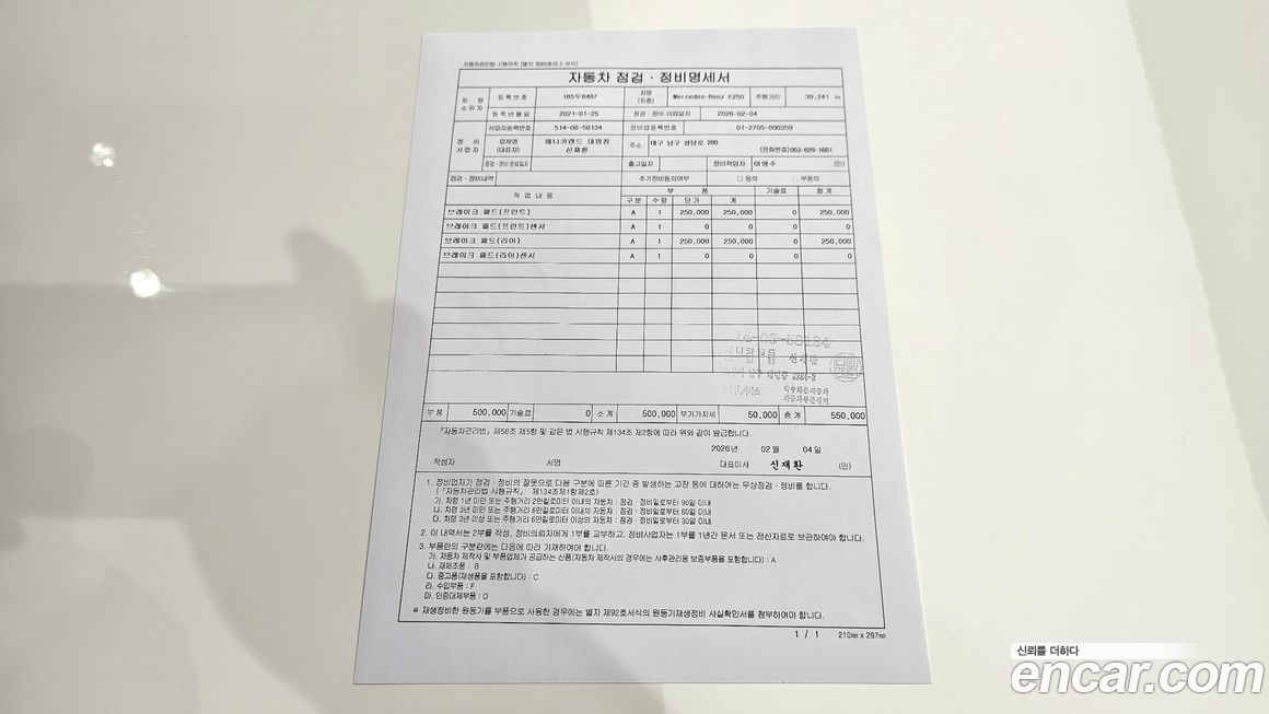 Mercedes-Benz E-Class 2021