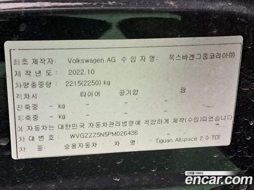 Volkswagen Tiguan 2023