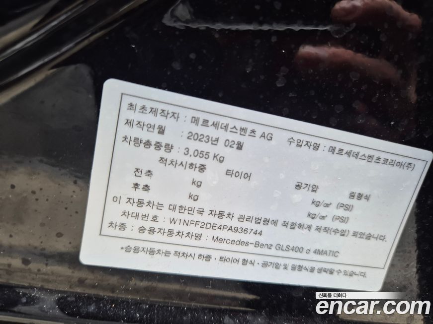 Mercedes-Benz GLS-Class 2023