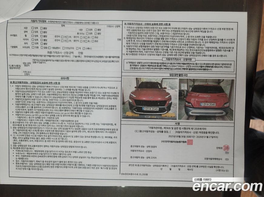 Hyundai Kona 2023