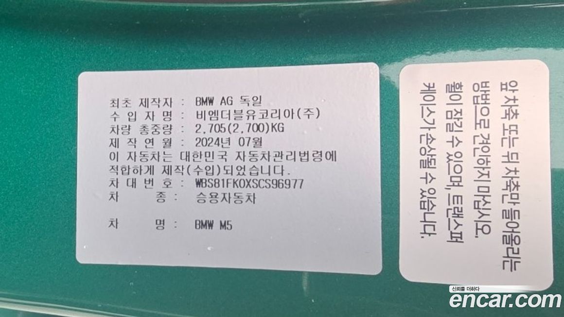 BMW M5 2025