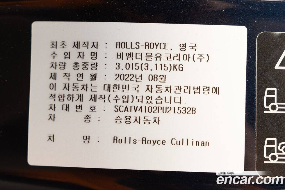 Rolls-Royce Cullinan 2023