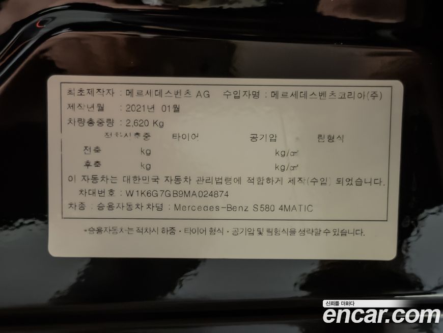 Mercedes-Benz S-Class 2021