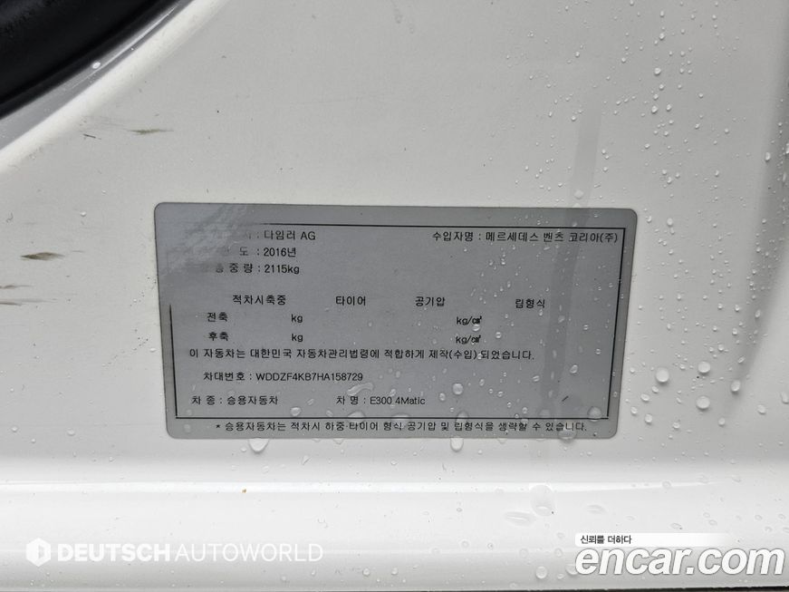 Mercedes-Benz E-Class 2017