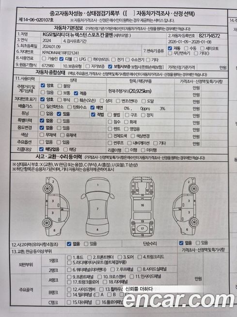 KG_Mobility_Ssangyong Rexton 2024