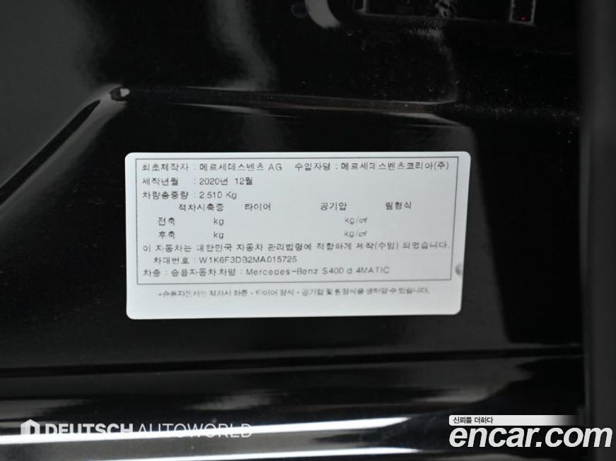 Mercedes-Benz S-Class 2021