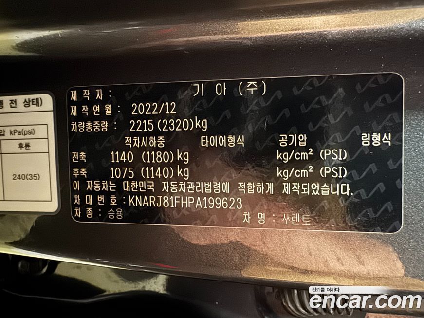 Kia Sorento 2023