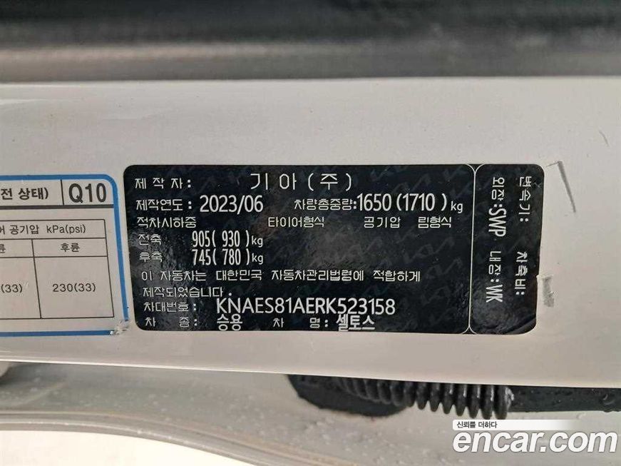 Kia Seltos 2024