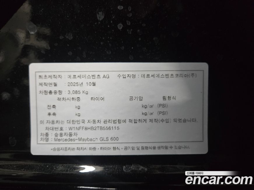 Mercedes-Benz GLS-Class 2026