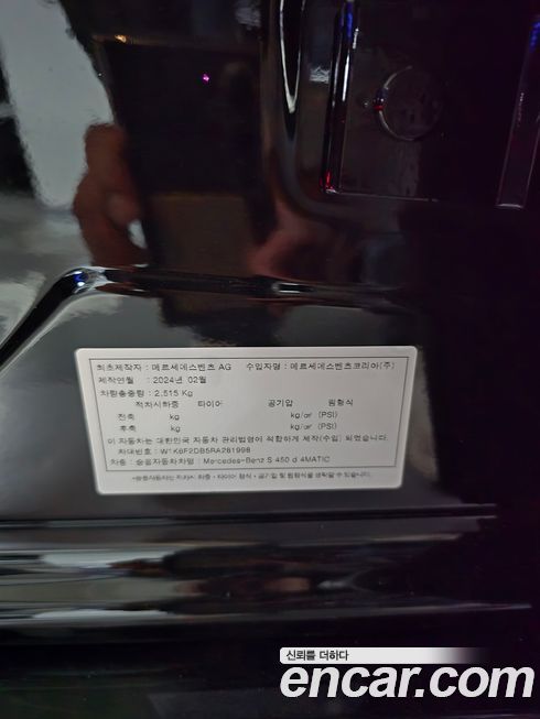 Mercedes-Benz S-Class 2024