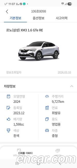 Renault-KoreaSamsung XM3 2024