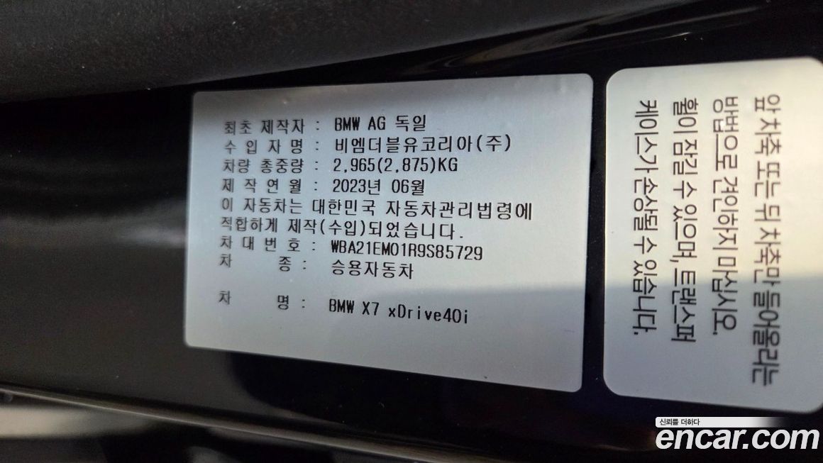 BMW X7 2024