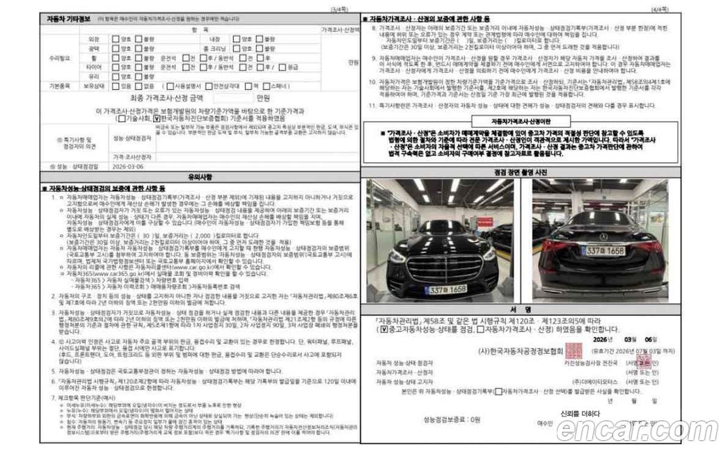 Mercedes-Benz S-Class 2023