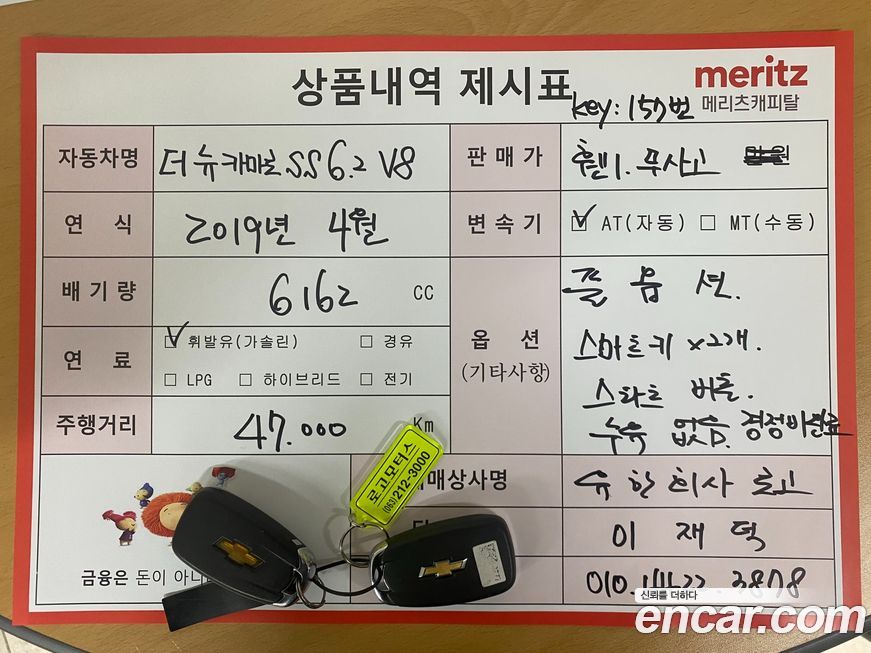 ChevroletGMDaewoo Camaro 2019