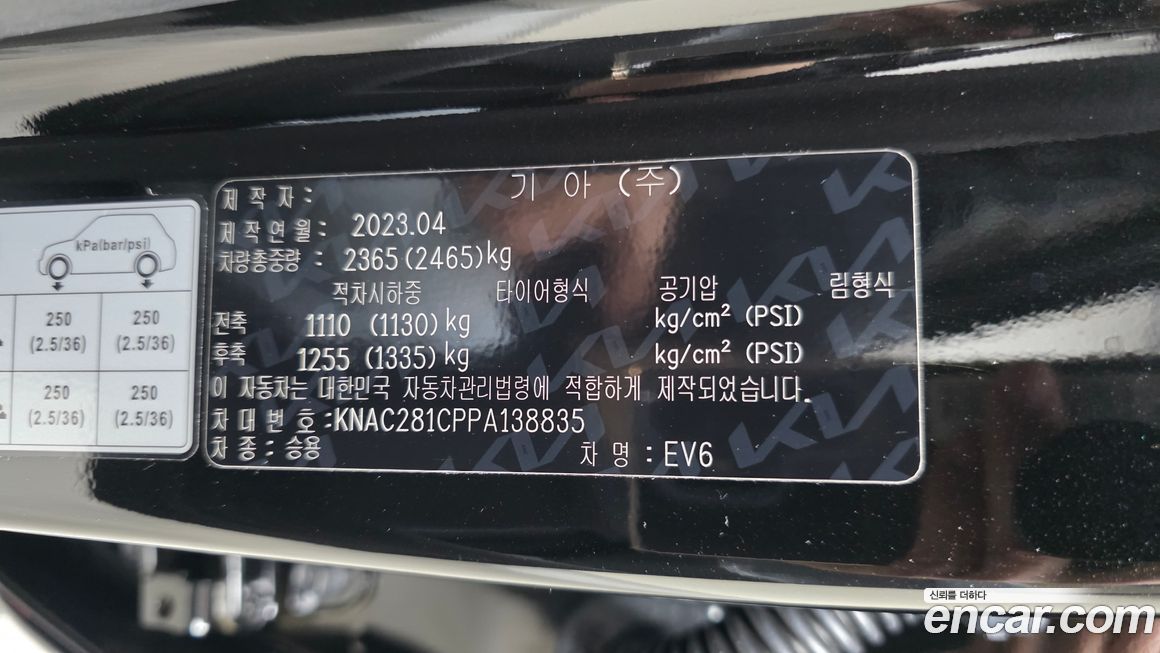 Kia EV6 2023