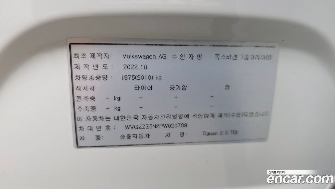 Volkswagen Tiguan 2023