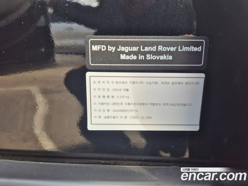 Land Rover Defender 2023