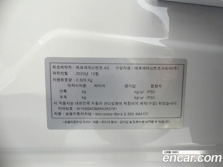 Mercedes-Benz S-Class 2024