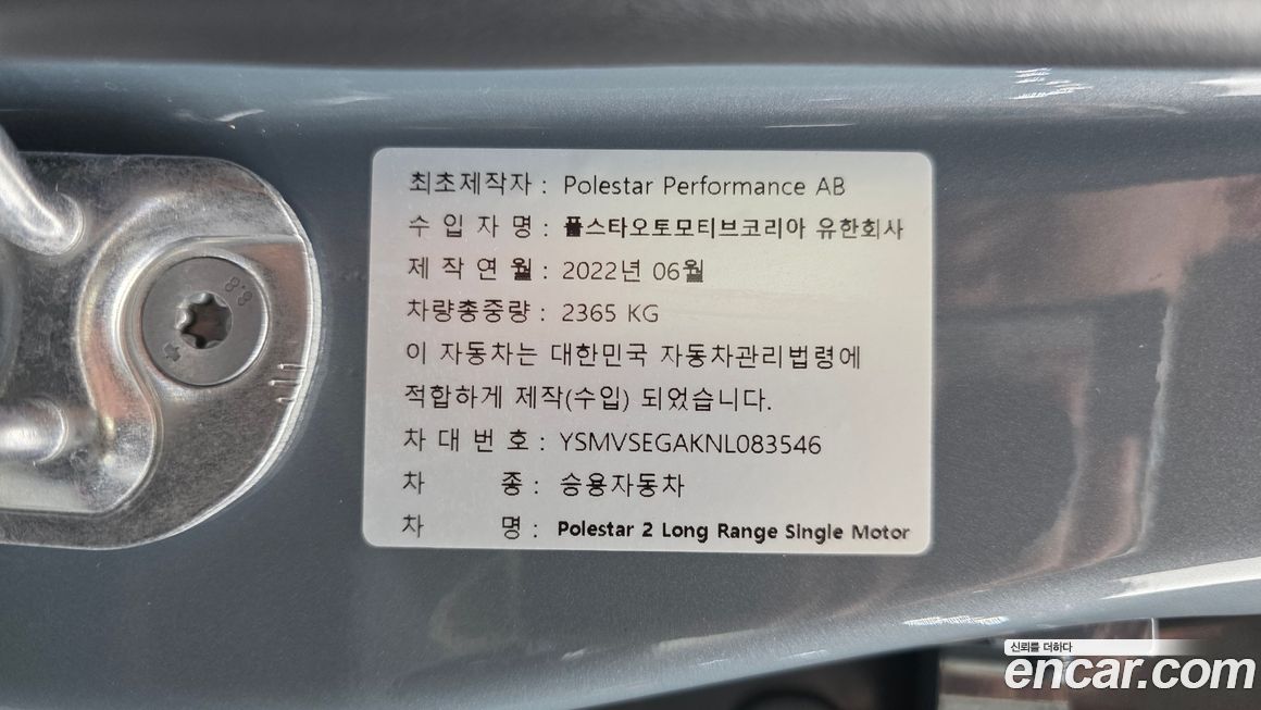 Polestar Polestar 2 2022