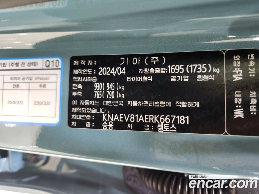 Kia Seltos 2024