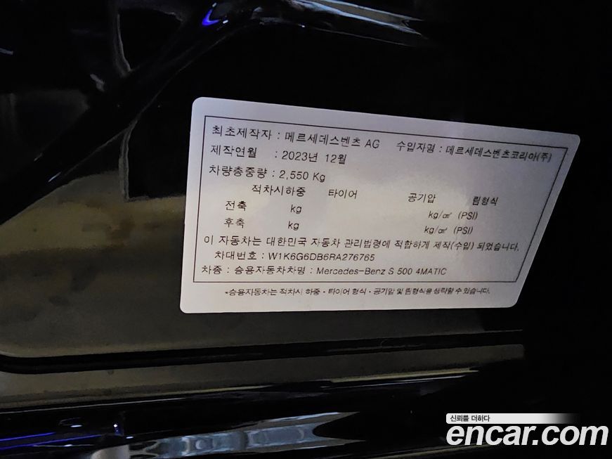 Mercedes-Benz S-Class 2024