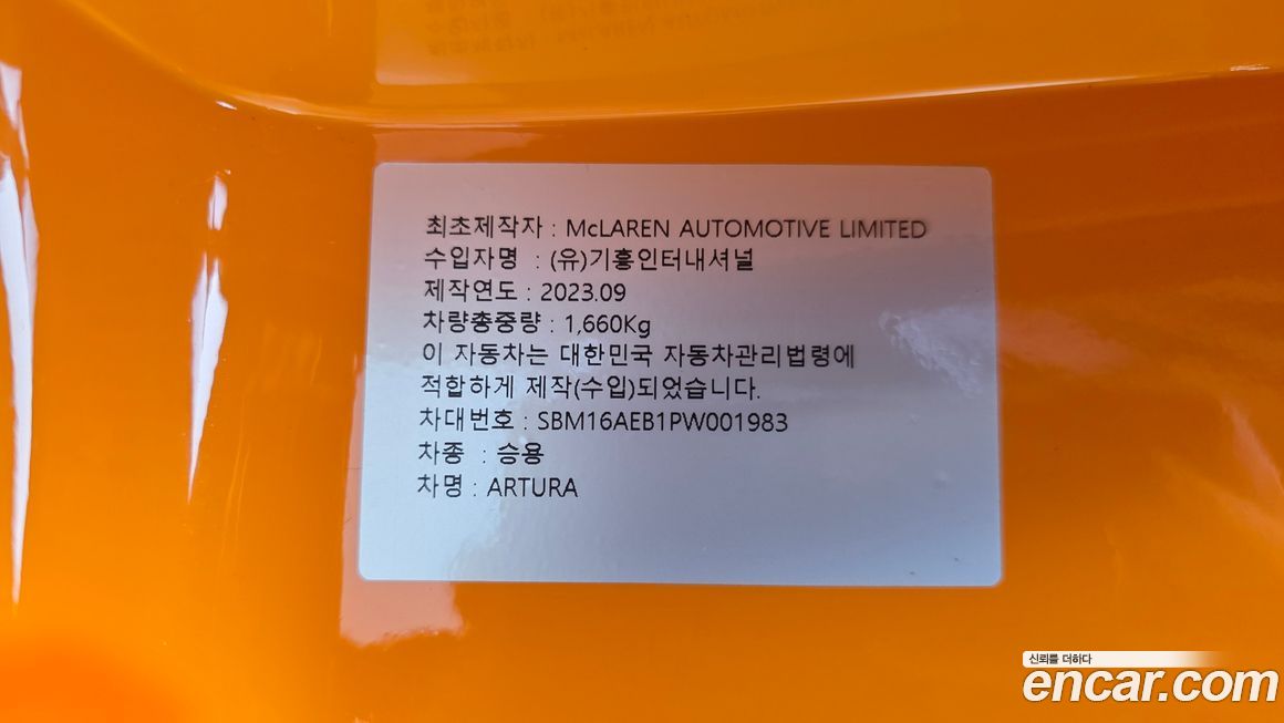 Mclaren Artura 2023