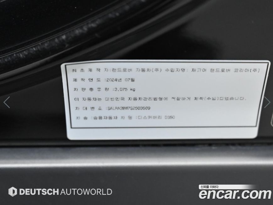 Land Rover Discovery 2025