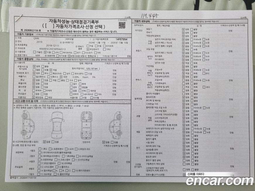 Renault-KoreaSamsung QM6 2019