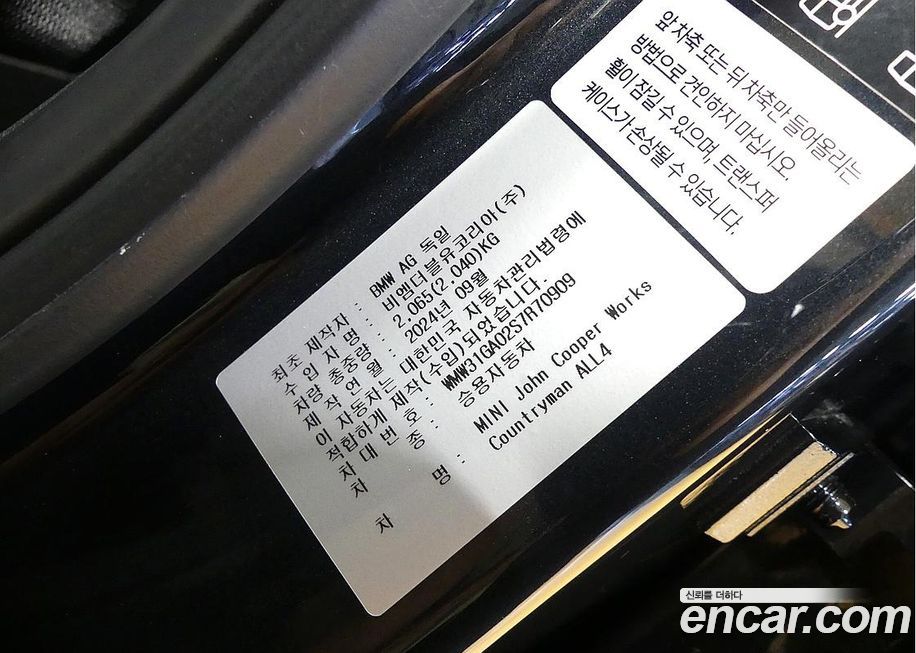 Mini Countryman 2025