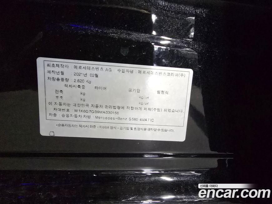 Mercedes-Benz S-Class 2021