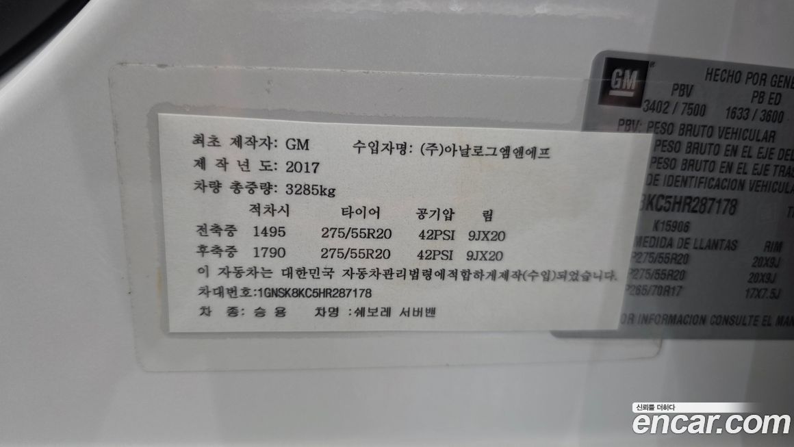 Chevrolet Surburban 2017