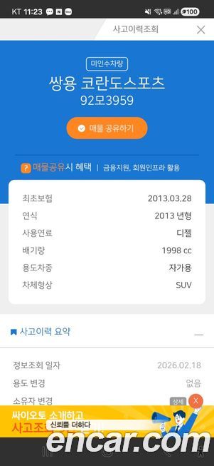 KG_Mobility_Ssangyong KORANDO 2013