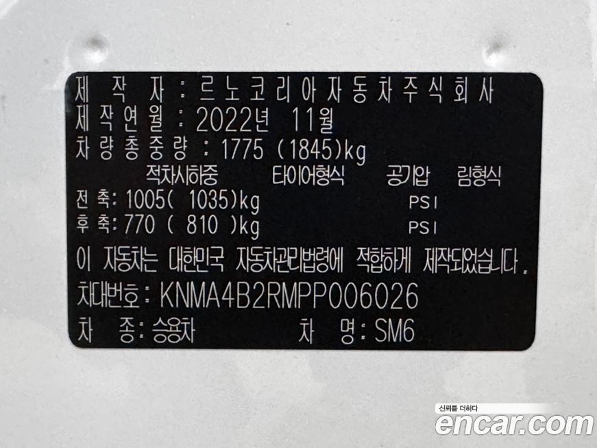 Renault-KoreaSamsung SM6 2023