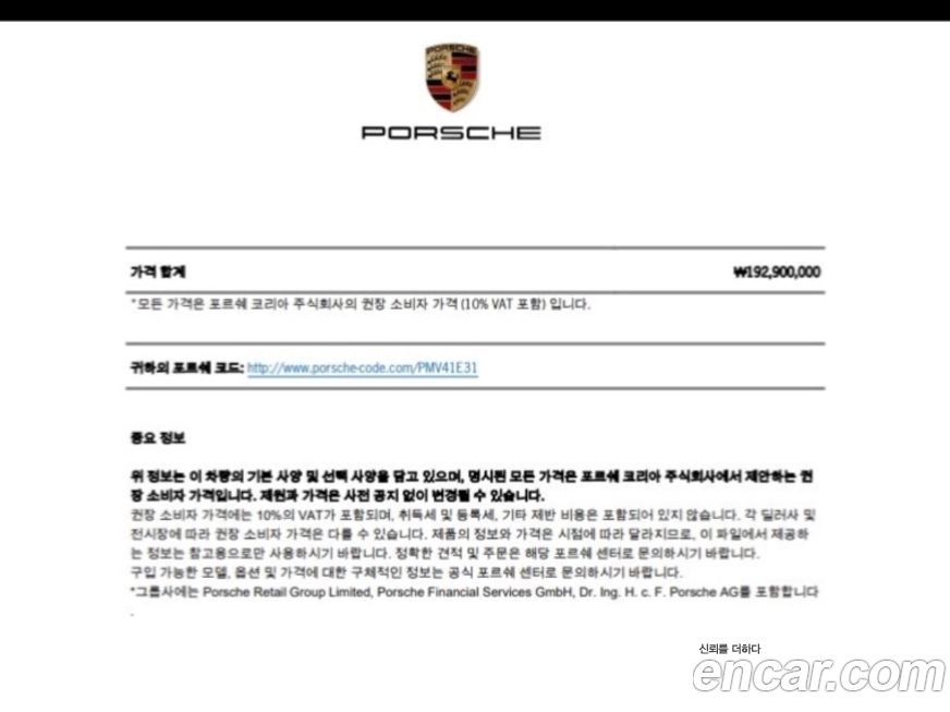 Porsche Taycan 2021