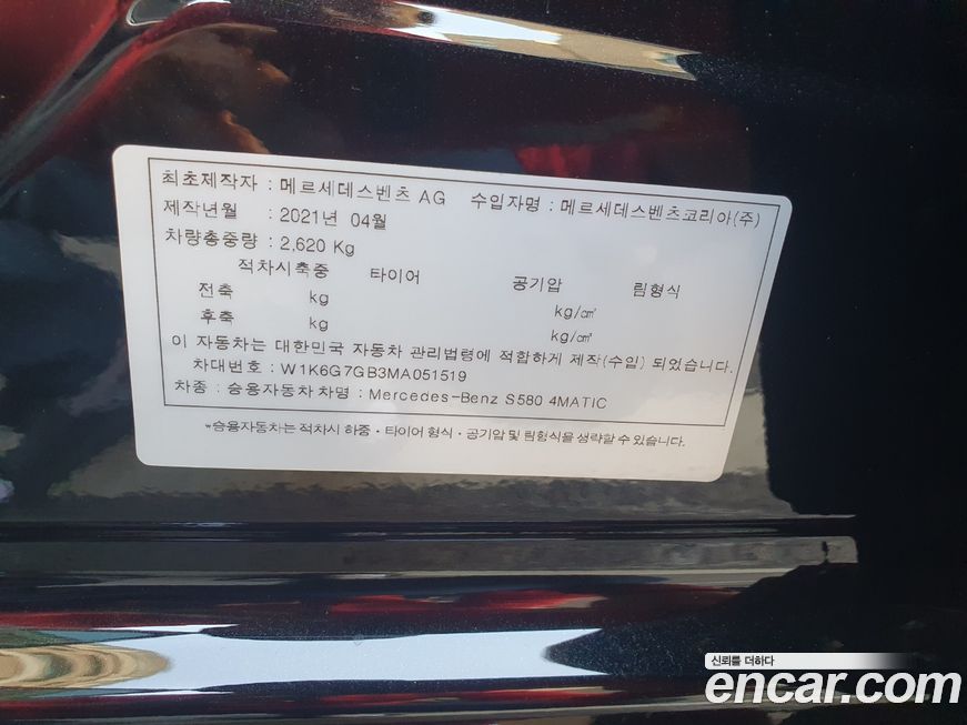 Mercedes-Benz S-Class 2021