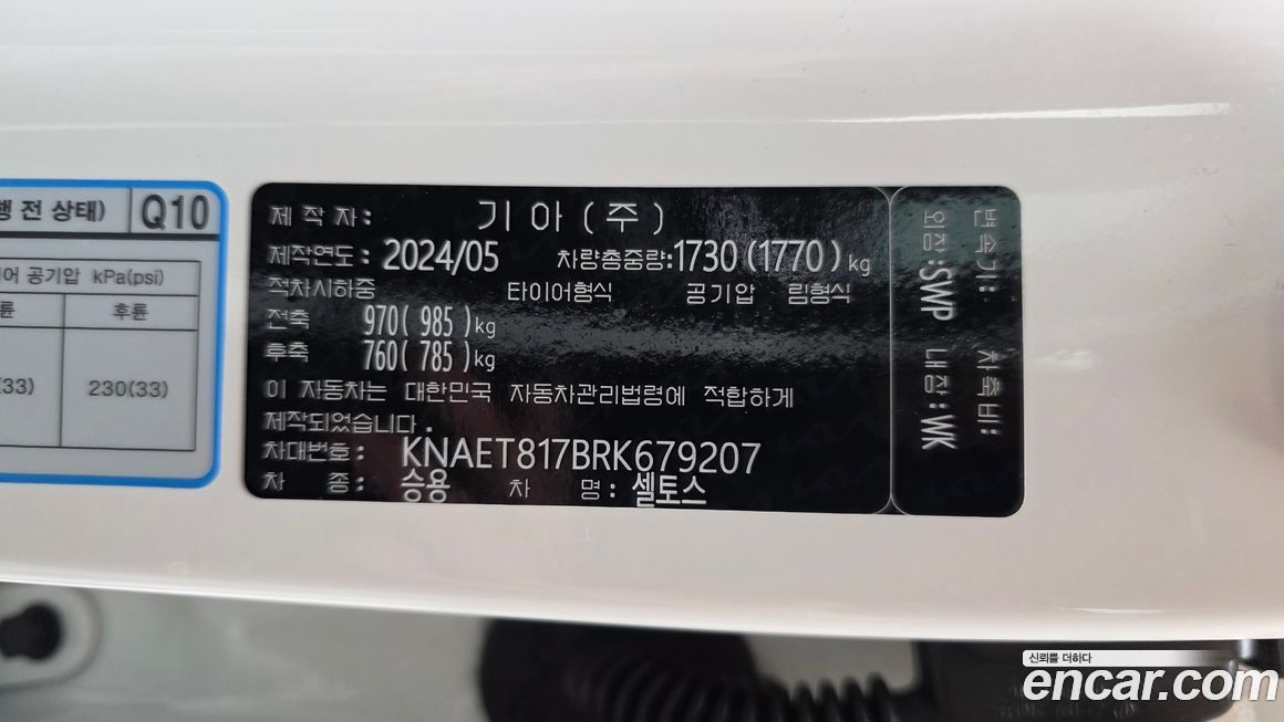 Kia Seltos 2024