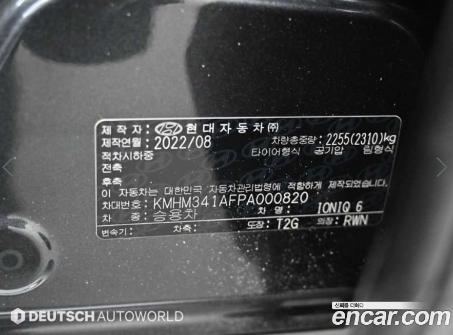 Hyundai Ioniq6 2023