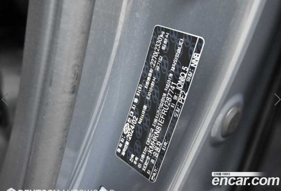 Hyundai Ioniq5 2024