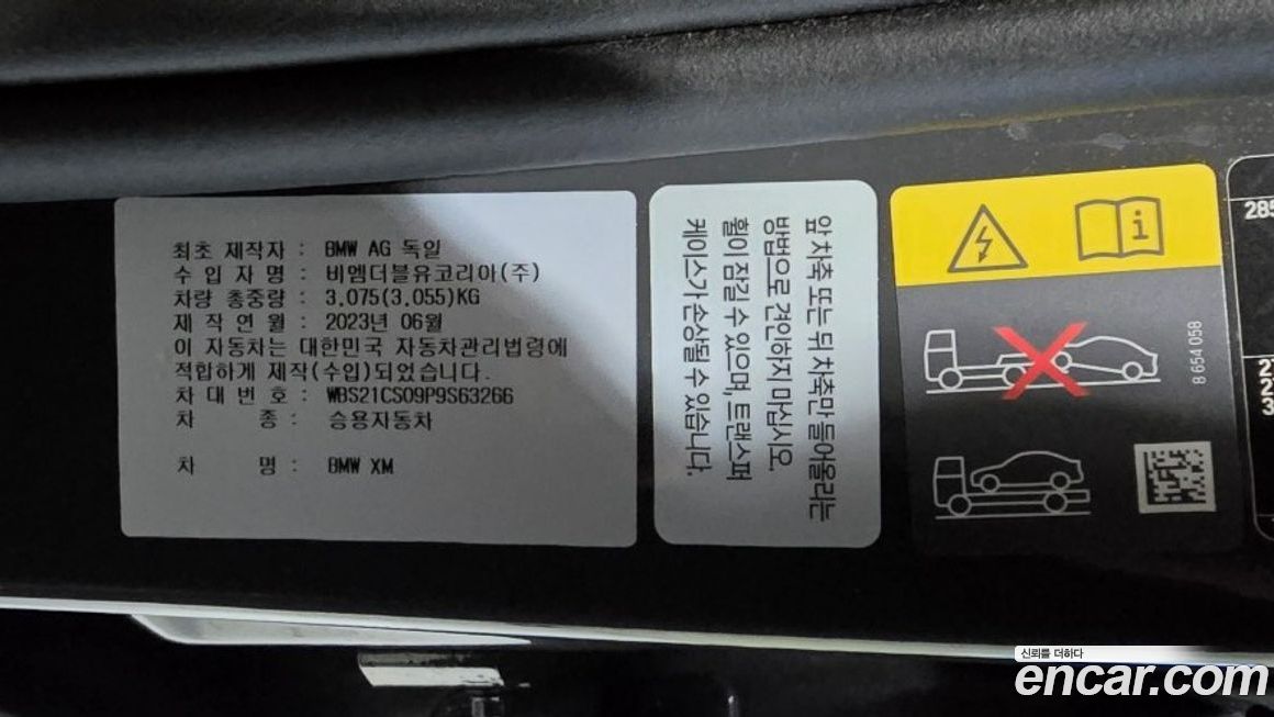 BMW XM 2023