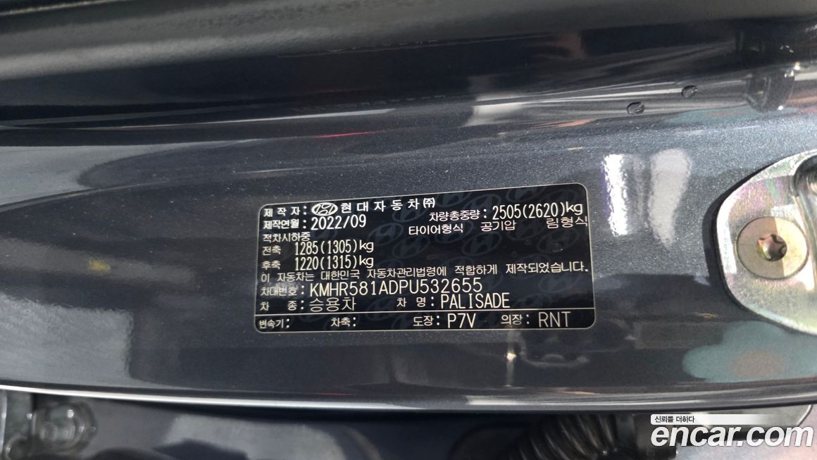 Hyundai Palisade 2023