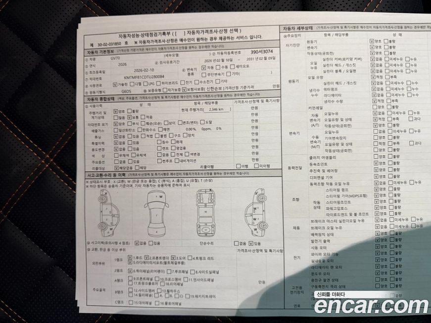Genesis GV70 2026