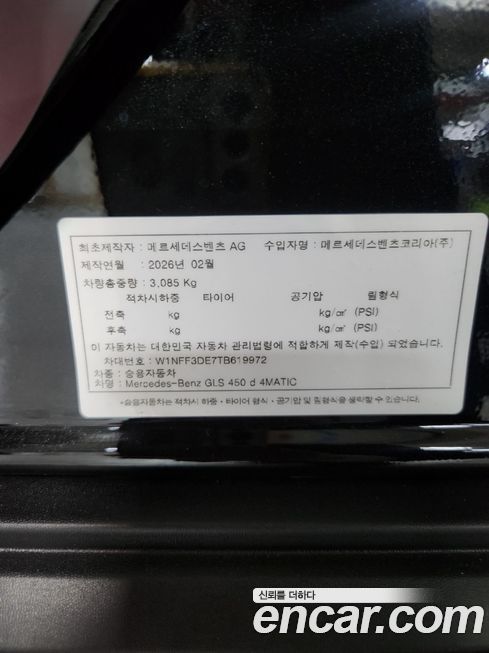 Mercedes-Benz GLS-Class 2026